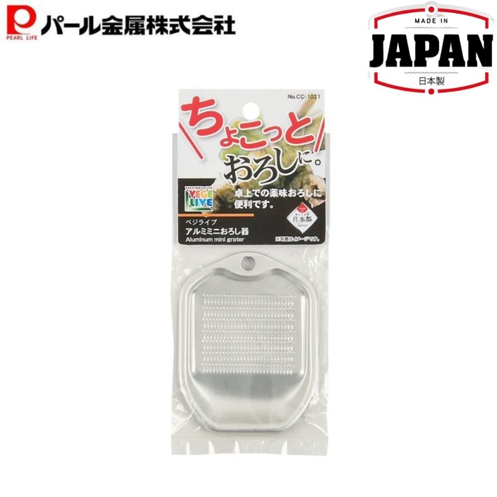 鋁製迷你磨蓉器 | PEARL LIFE | 日本製 | PS-CC-1021